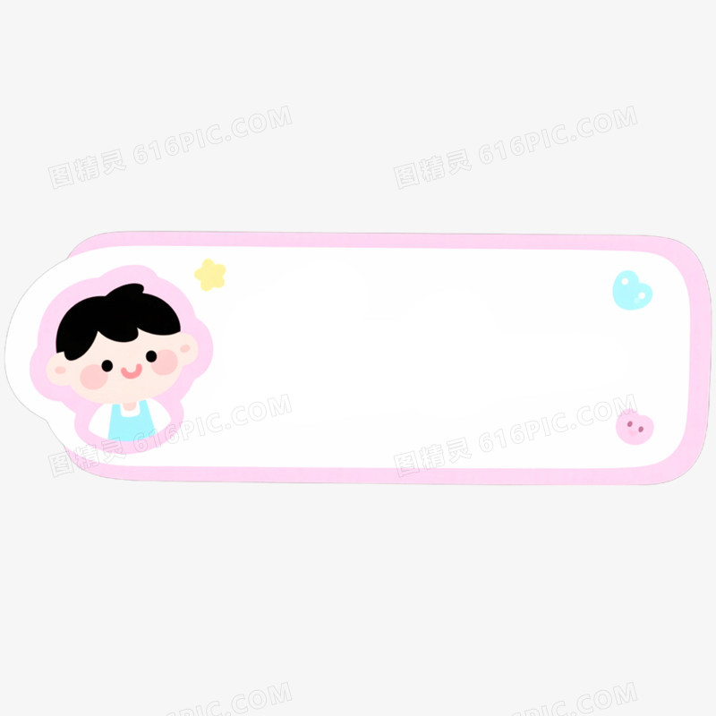 手绘插画名字贴边框免抠元素
