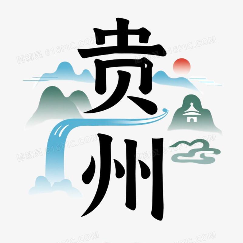 城市艺术字免抠元素