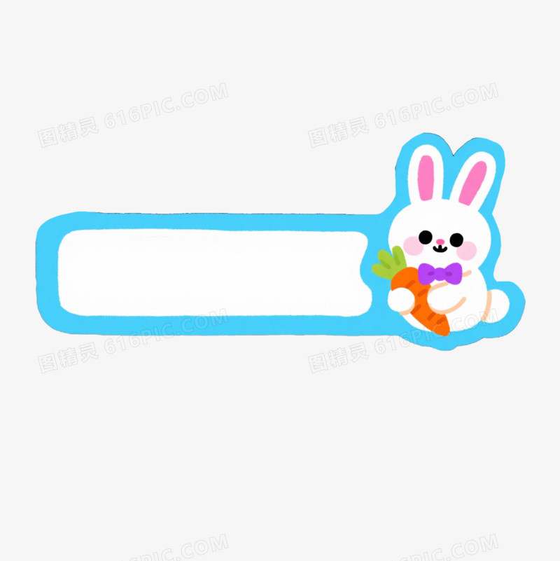 卡通小兔子名字贴免抠元素
