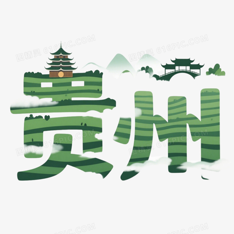 城市艺术字免抠元素