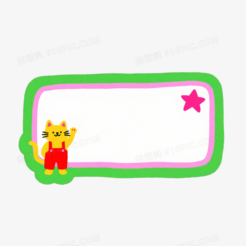 卡通小猫名字贴免抠元素