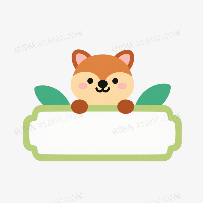 卡通风格名字贴免抠元素
