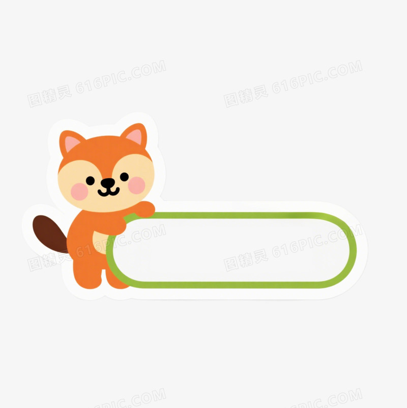 卡通风格名字贴免抠元素