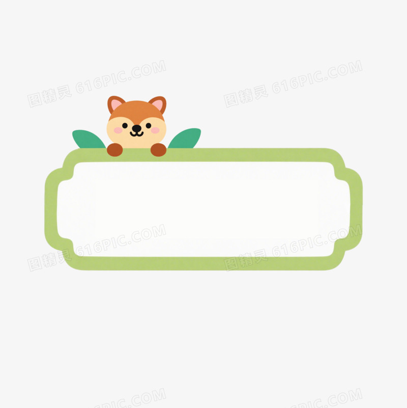 卡通风格名字贴免抠元素
