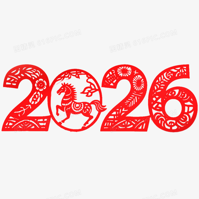 创意马年艺术字2026免抠元素