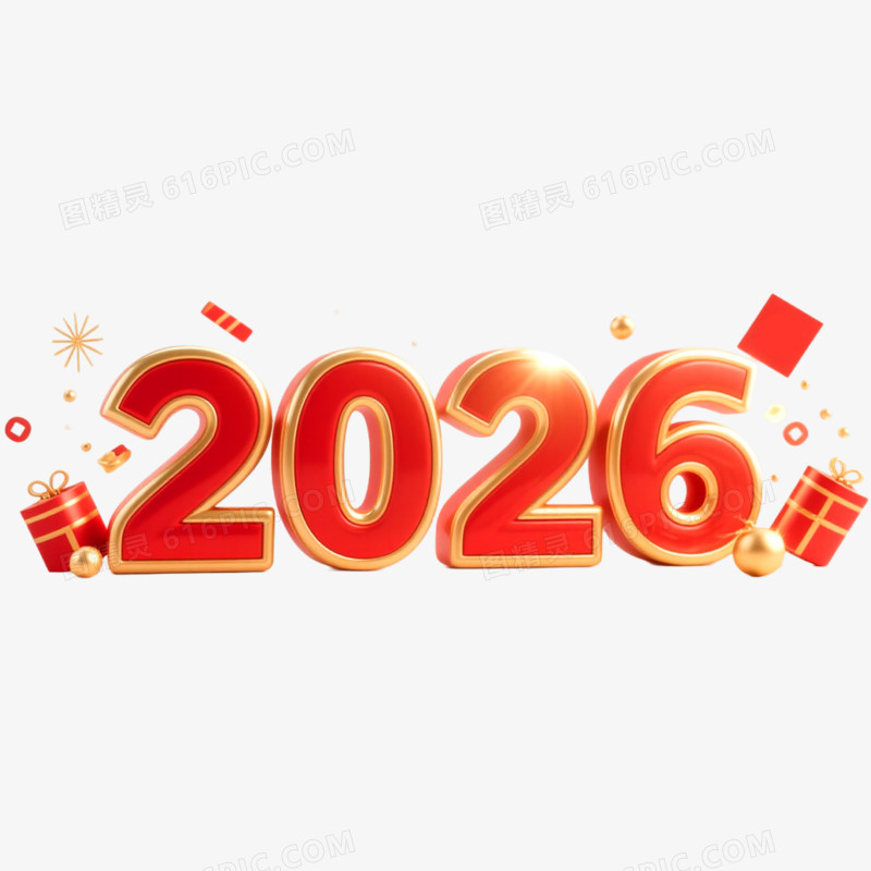 创意马年艺术字2026免抠元素