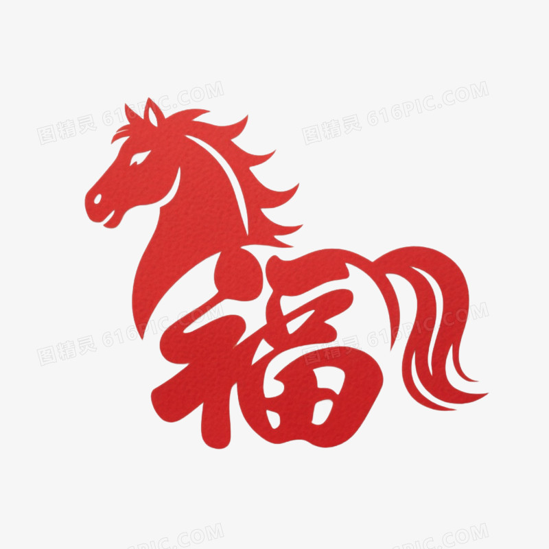 红色马年福艺术字免扣元素