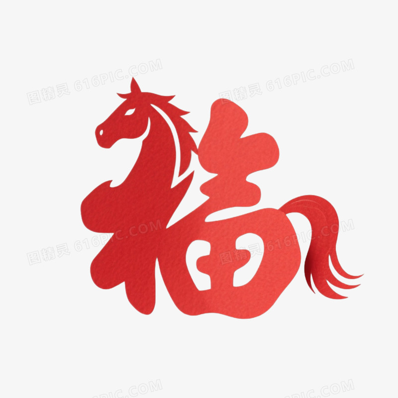 红色马年福艺术字免扣元素