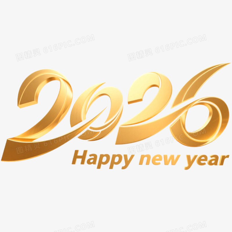 创意金色马年年会艺术字免抠元素