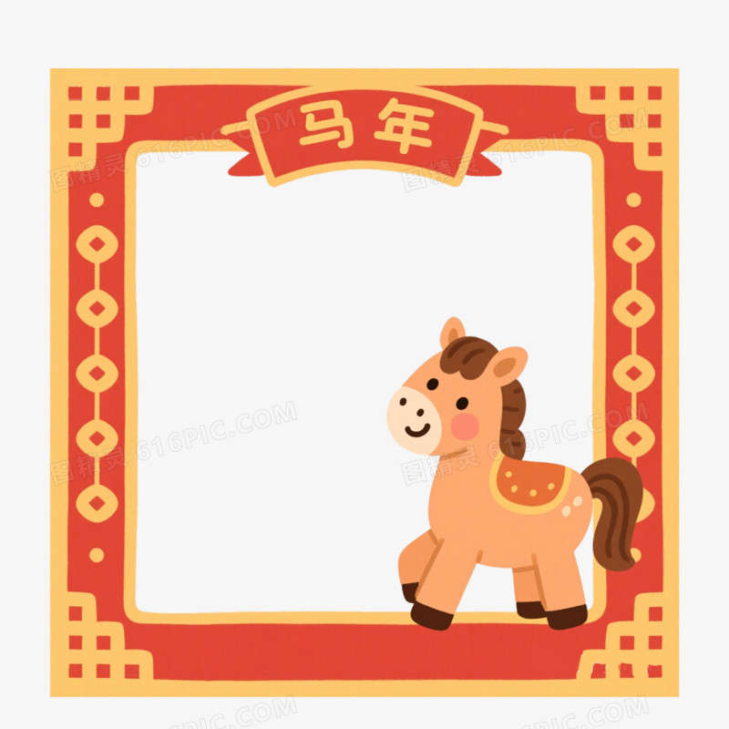 马年边框免抠元素