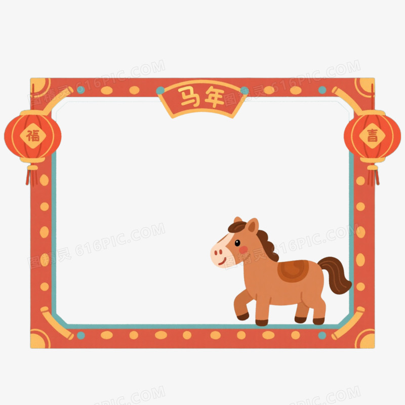 马年边框免抠元素