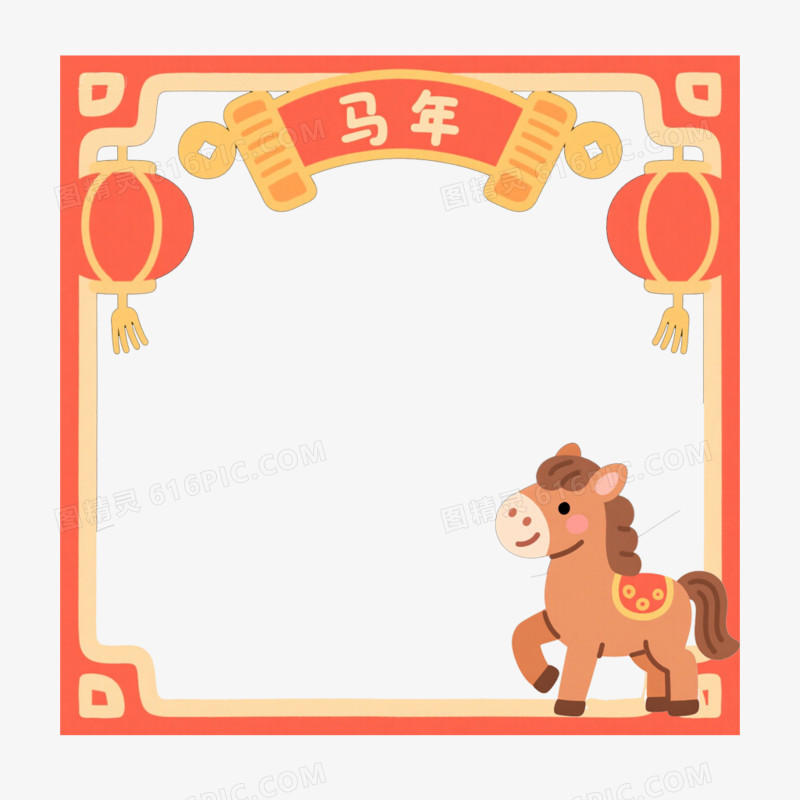 马年边框免抠元素