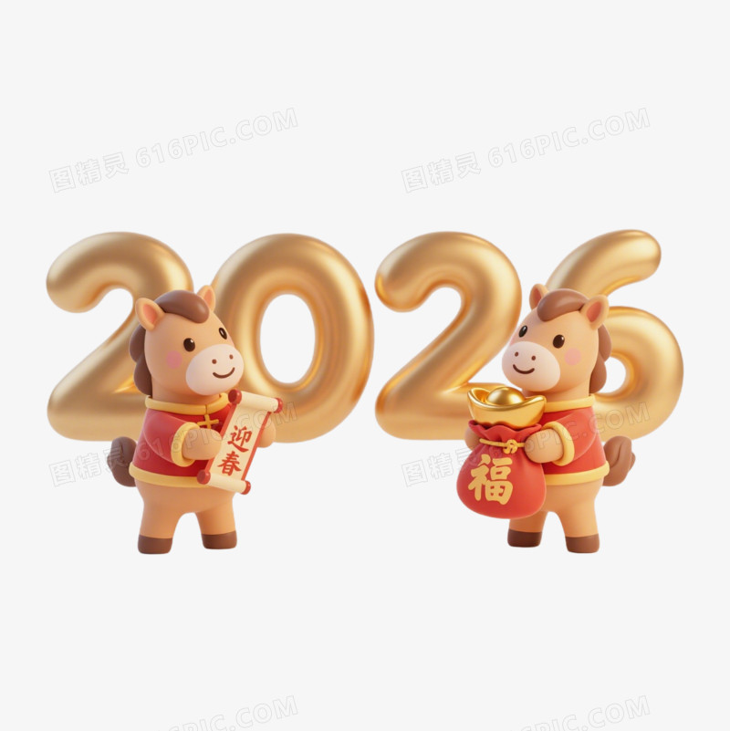 马年手举2026的小马艺术字免抠元素