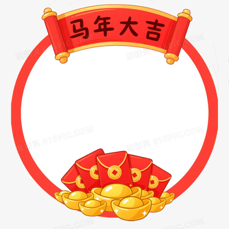红色马年大吉金元宝红包圆形边框免抠元素