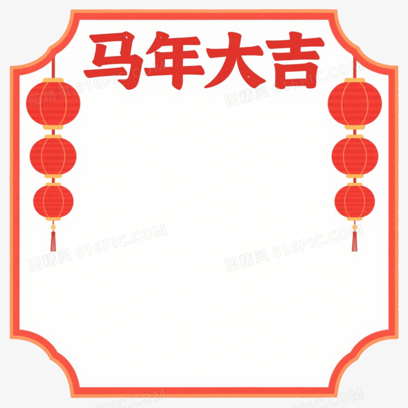 红色马年大吉红灯笼边框免抠元素