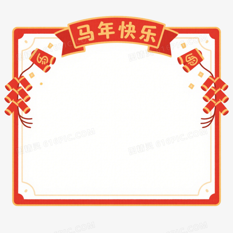 红色鞭炮马年快乐边框免抠元素