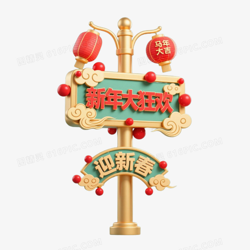 新春马年大吉马年新年指路牌免扣元素