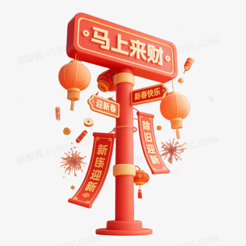 新春马年大吉马年新年指路牌免扣元素