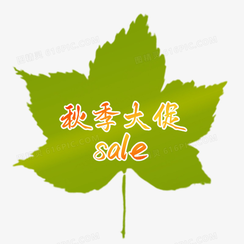 卡通手绘秋日促销标签免抠元素