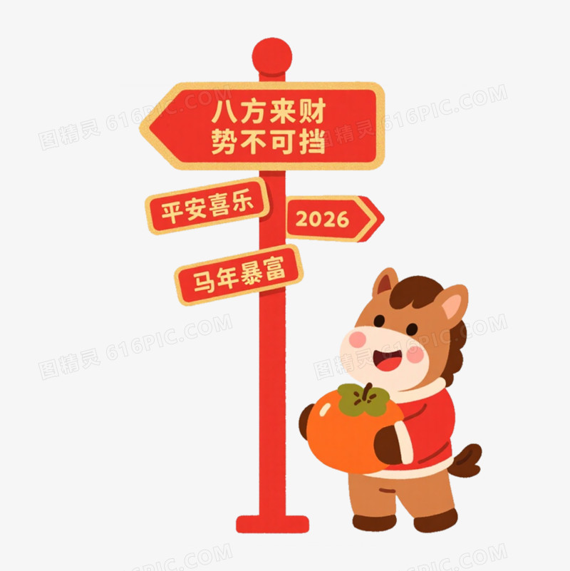 卡通手绘马年指路牌和抱柿子的小马免抠元素