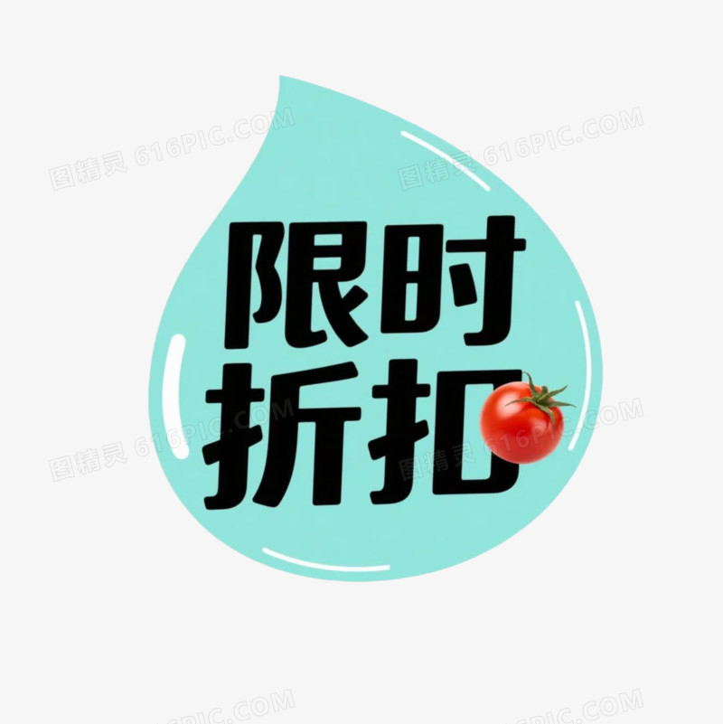 活动促销标签免扣元素