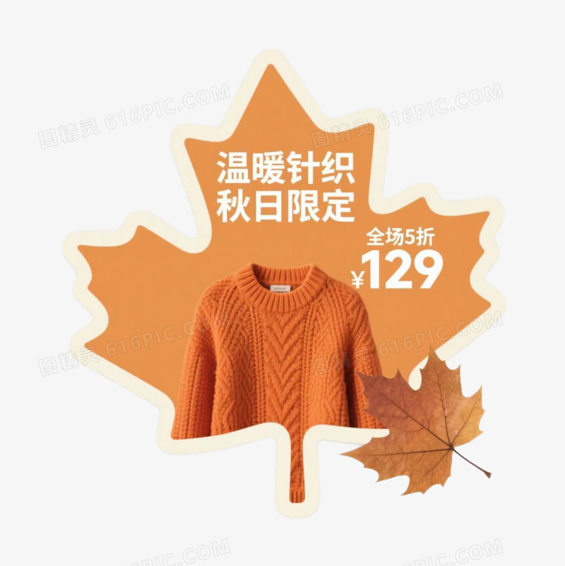 秋季服装促销标签免扣元素