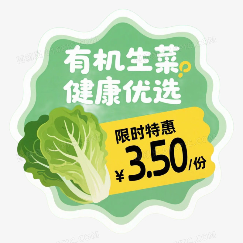 促销标签免扣元素
