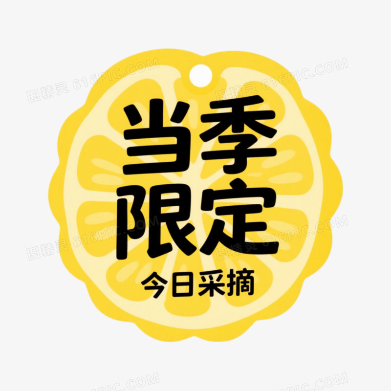 蔬菜瓜果促销标签免抠元素