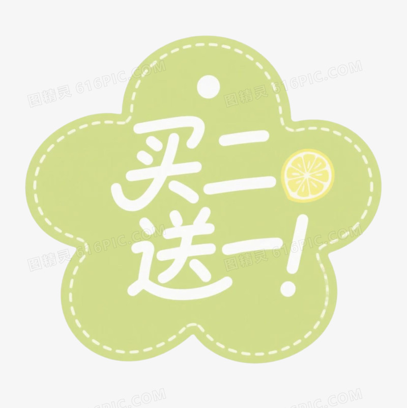 活动促销标签免扣元素