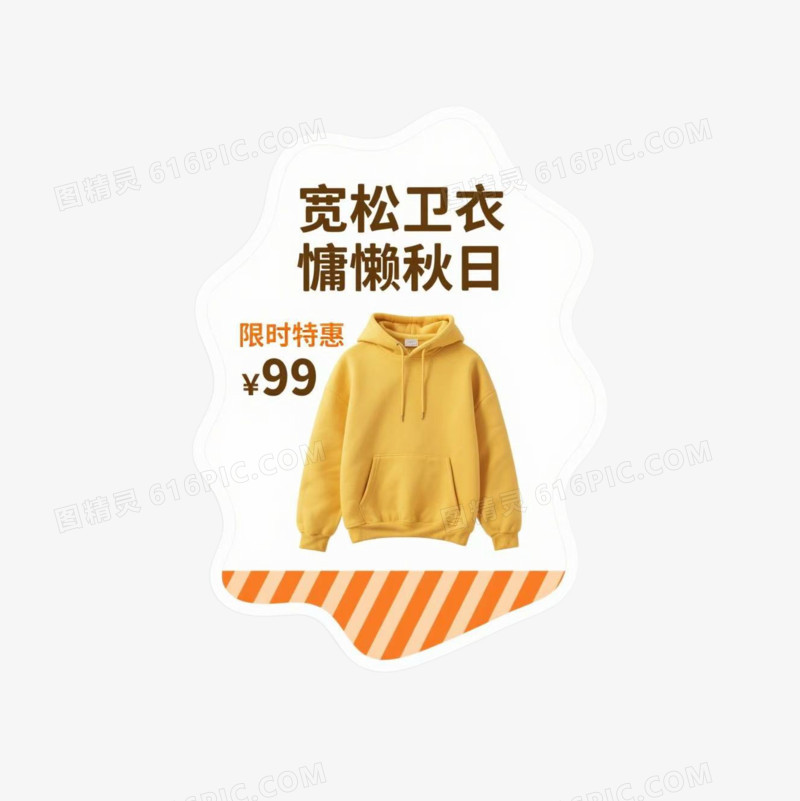秋季服装促销标签免扣元素