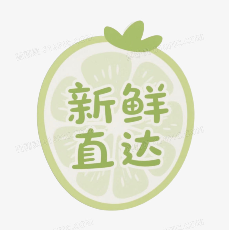 活动促销标签免扣元素
