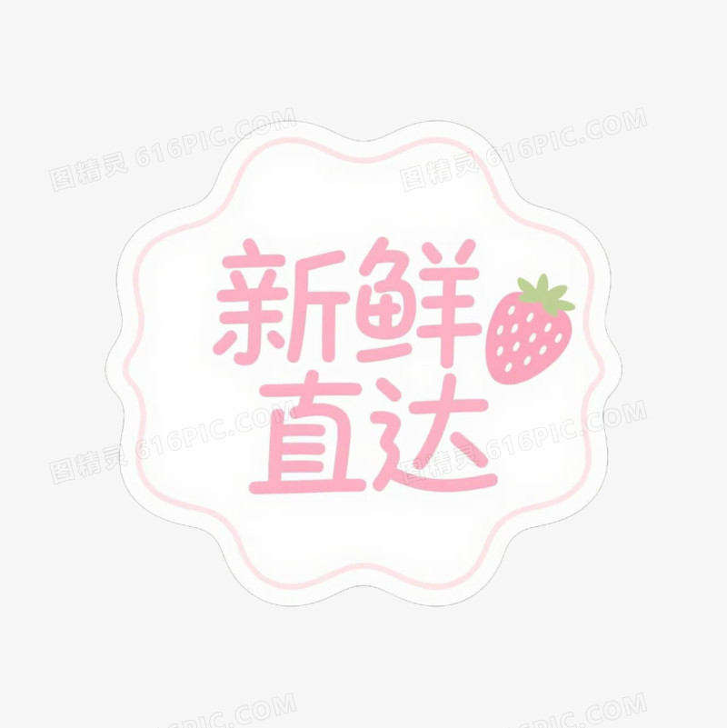 活动促销标签免扣元素