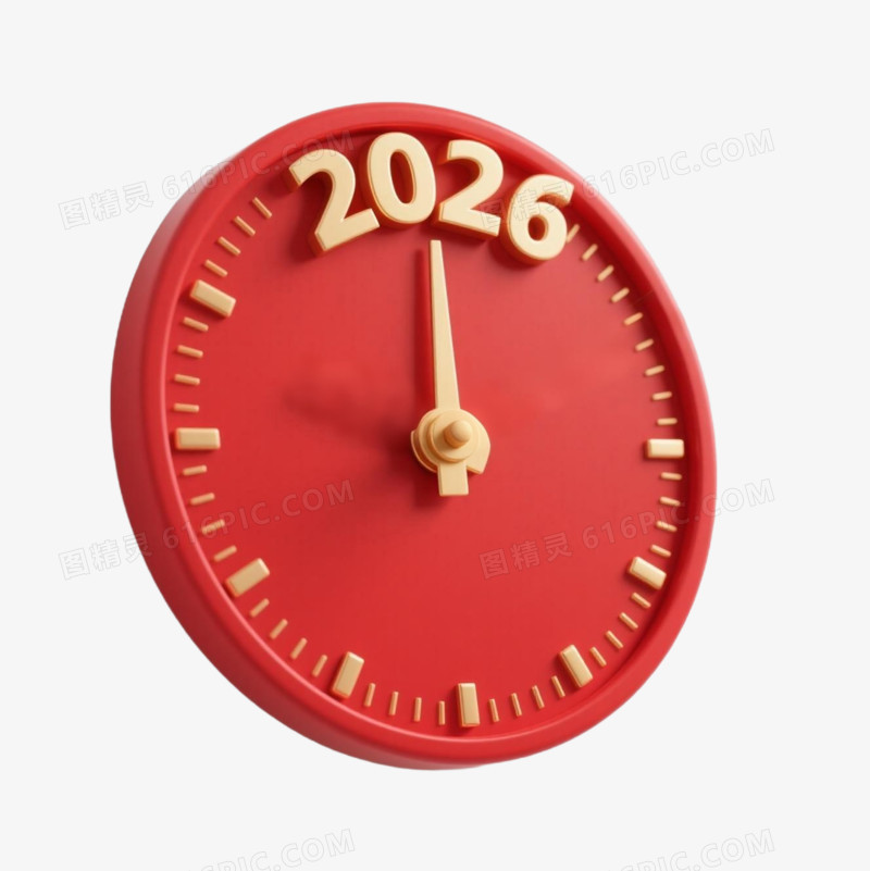 2026新年跨年时钟免扣元素