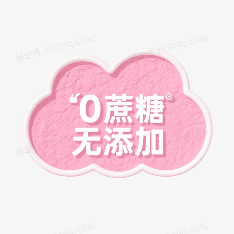 卡通插画风粉色商品促销标签免抠元素