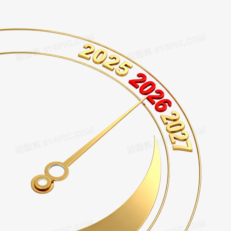 2026新年跨年时钟免扣元素