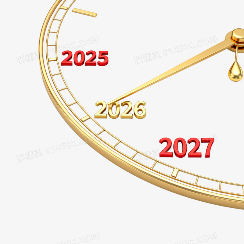 2026新年跨年时钟免扣元素