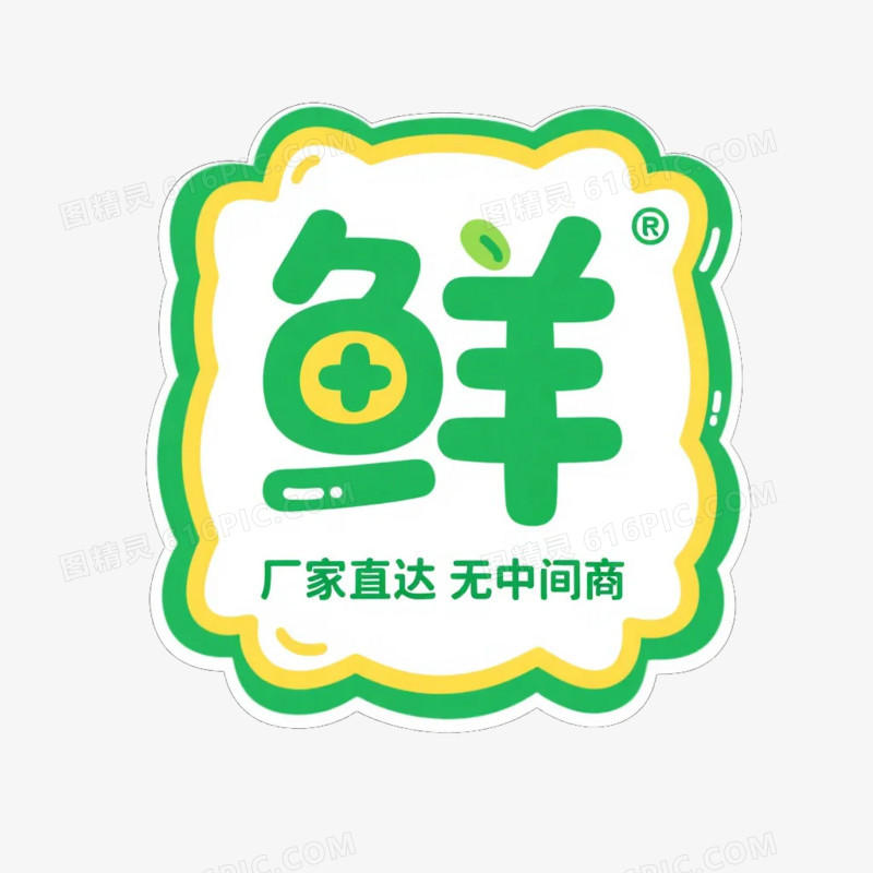 卡通插画风绿色商品促销标签免抠元素