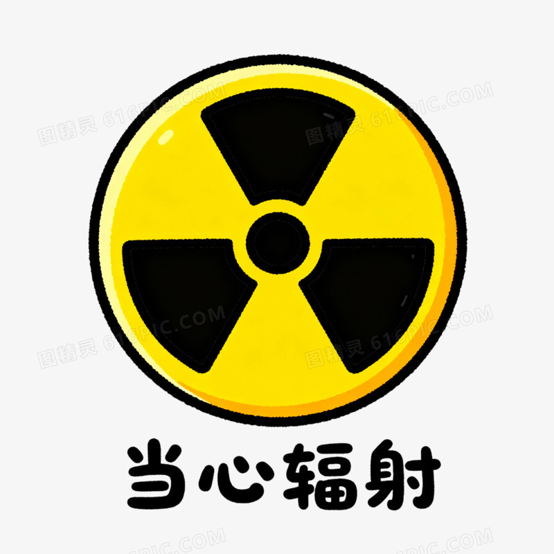 卡通黄色当心辐射图标免抠元素