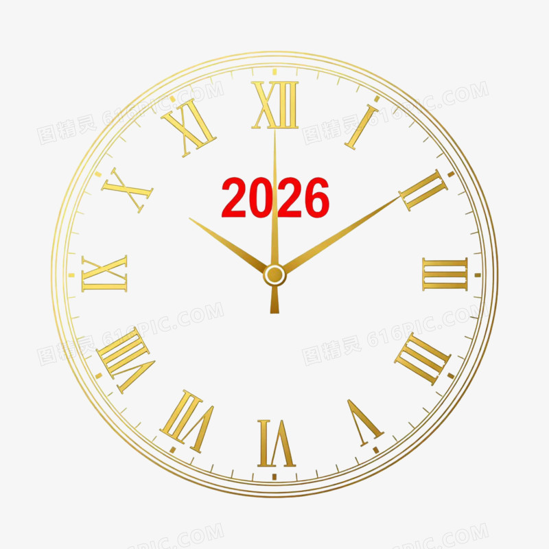倒计时2026时钟钟表表盘免抠元素