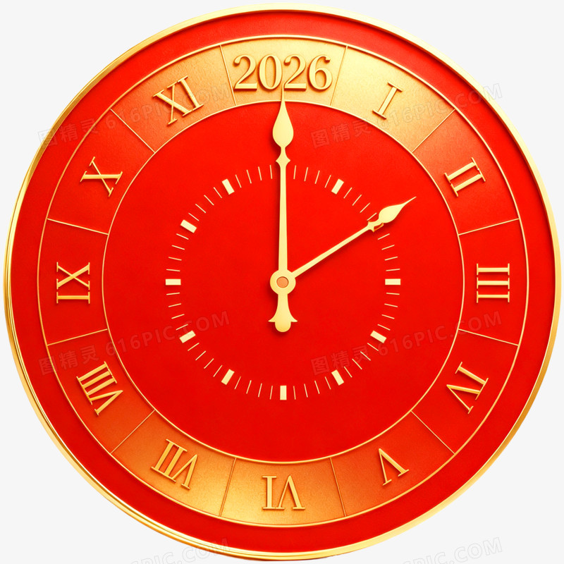3D立体2026时钟免抠元素