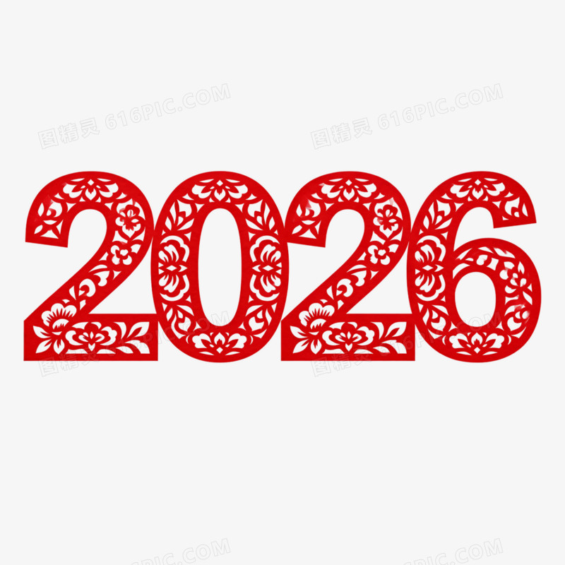 红色剪纸风数字2026艺术字
