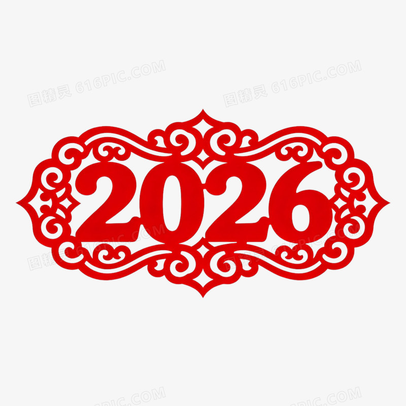 红色剪纸风数字2026艺术字