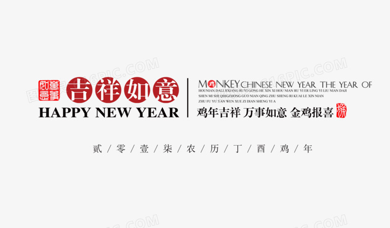 新年广告字