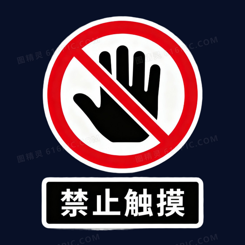简约风安全图标免抠元素