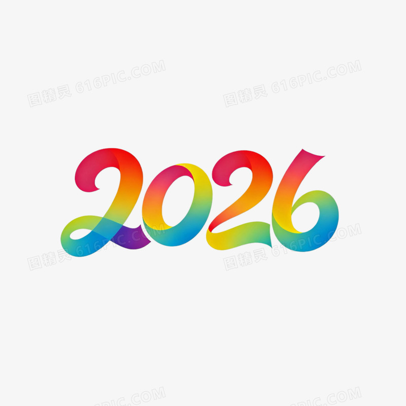 彩色创意数字2026艺术字