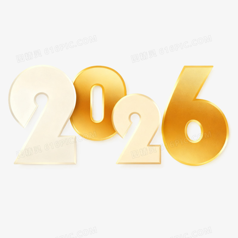 创意简约风金色2026免扣元素