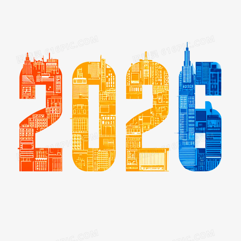 彩色数字2026免抠元素