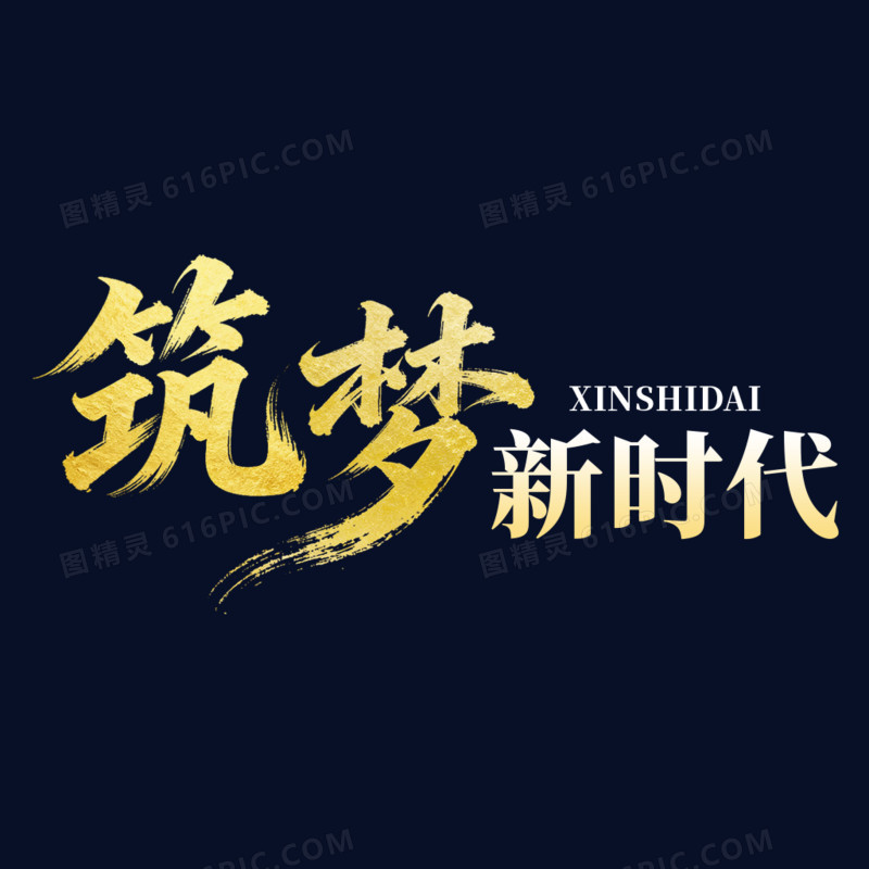 2026年会正能量激励语艺术字