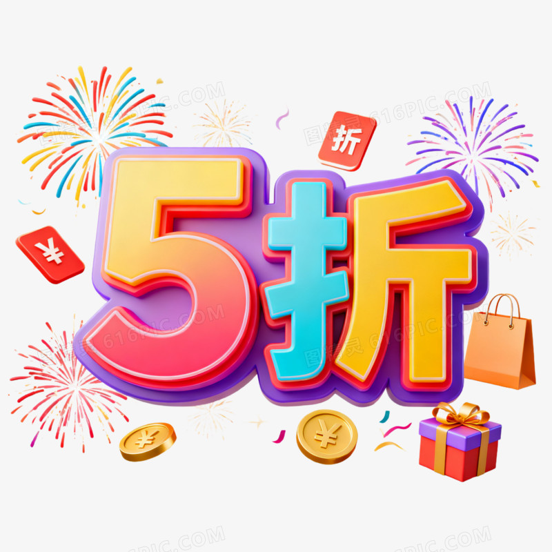 双十一购物节小元素免抠元素