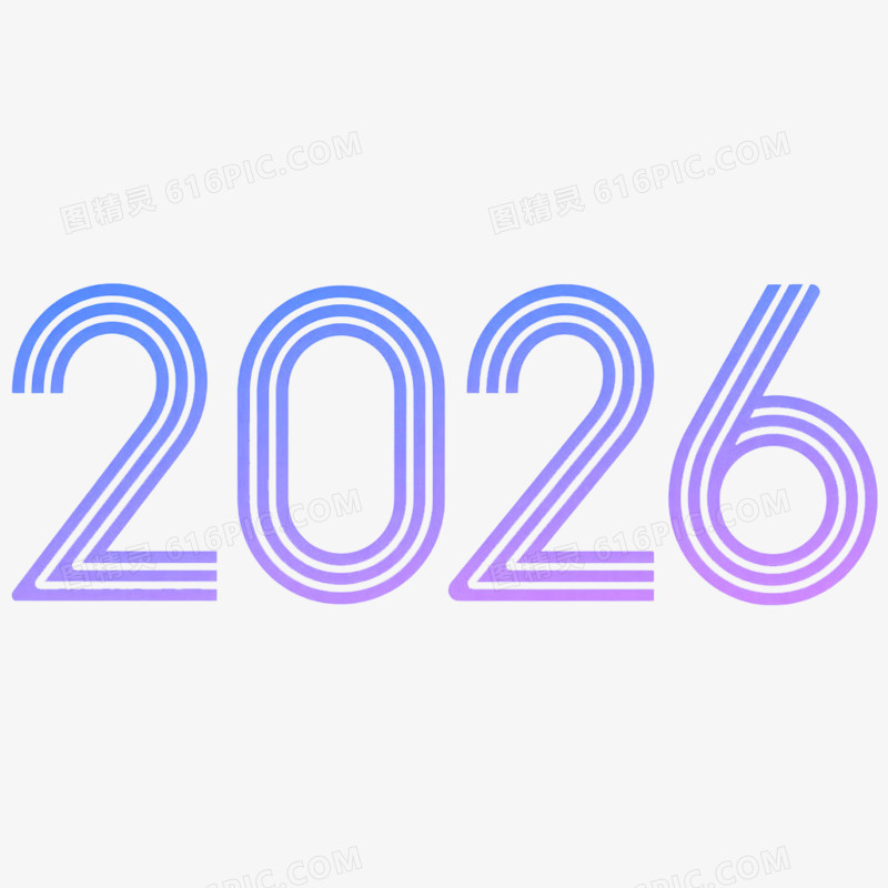 商务风创意艺术字2026免抠元素